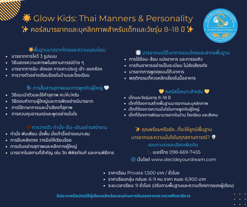Glow Kids: Thai Manners & Personality 
